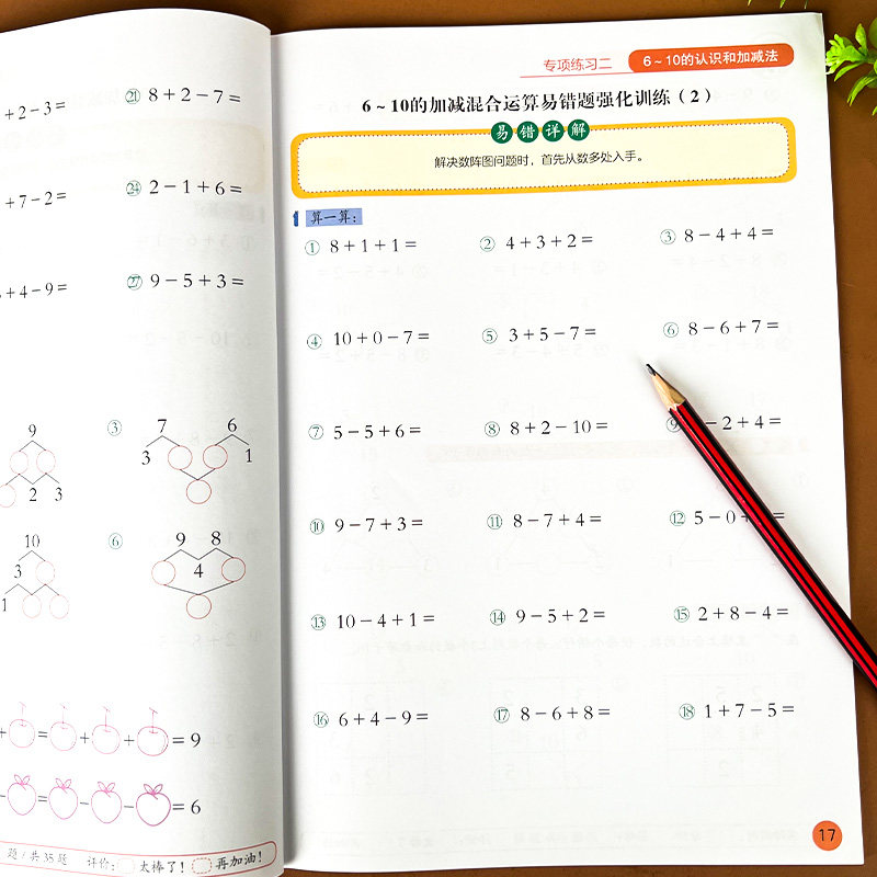 一年级上册竖式计算题列竖式口算题卡人教版教材同步练习册题小学生数学思维训练口算心算速算天天练脱式练习题3年级专项强化训练