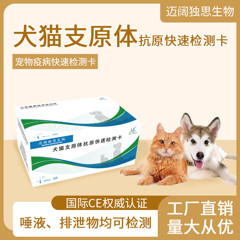 兽用犬猫支原体抗原快速检测卡狗狗猫咪支原体病毒检测试纸-图0