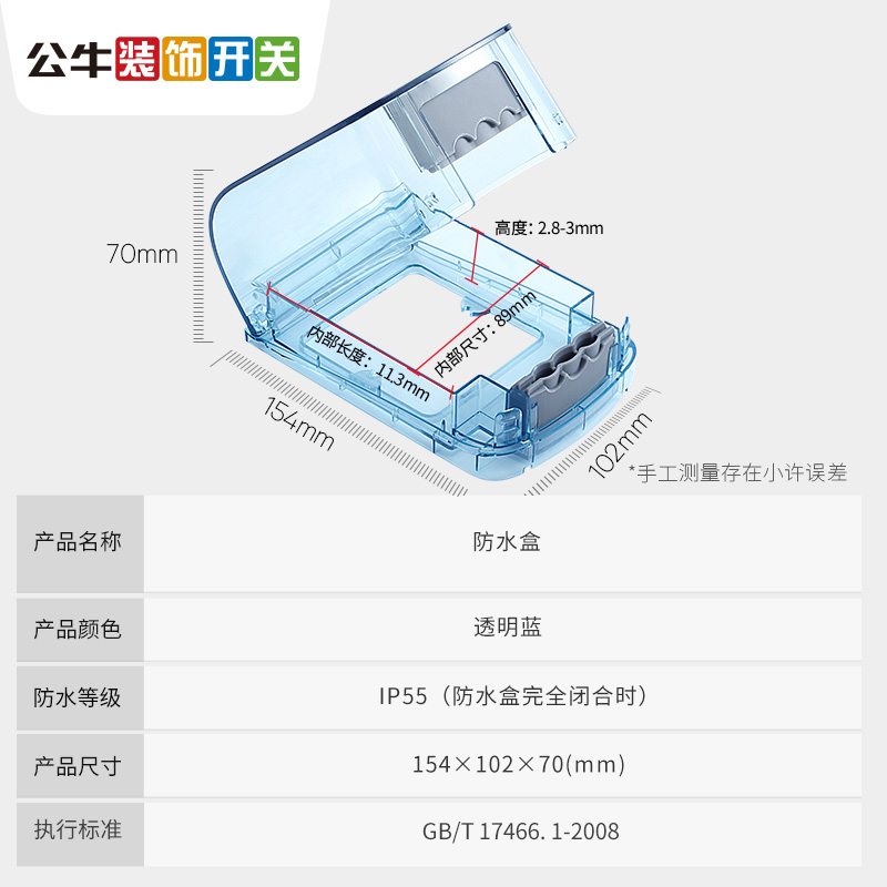 公牛防水盒户外室外防雨开关插座盒电源浴室卫生间86防溅水保护罩