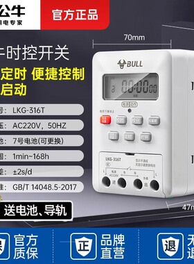 公牛时控开关自动循环定时器