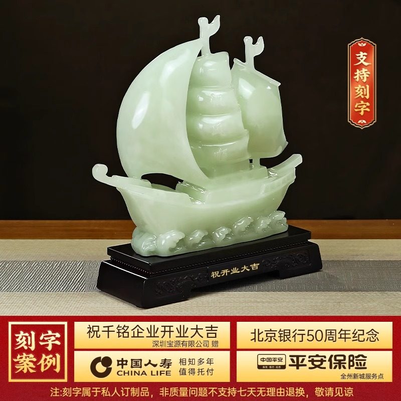 一帆风顺玉石帆船摆件招财客厅老板办公室酒柜装饰品公司开业礼物,淘宝优惠券,粉丝福利购,淘宝优惠卷