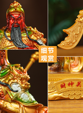 聚善缘关帝圣君关公神像武财神