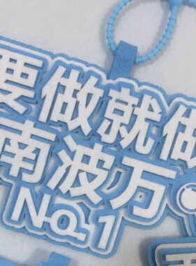 那咋了挂件书包背包小饰品文字小红书ins网红创意无纺布钥匙扣