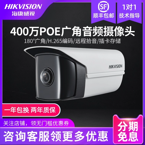 Hikvision 4 миллионов сетевой камера Poe Outdoor High -Definition Night View Mobile Phonle Demote Outdoor Широкий монитор