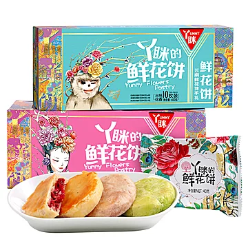 【稳定签到】鲜花饼云南特产玫瑰饼10枚