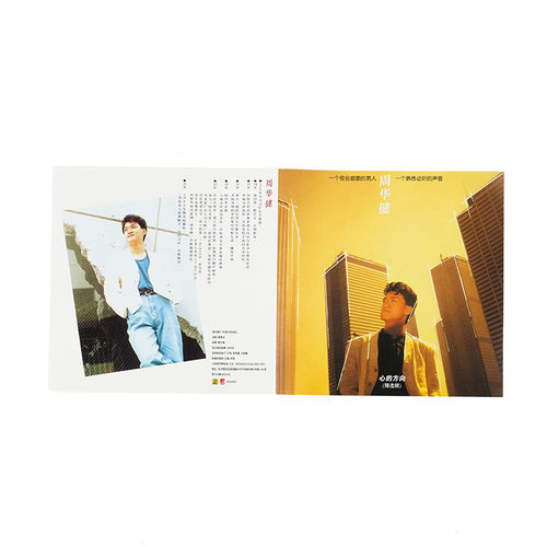 正版 滚石 周华健 心的方向 1987专辑CD+歌词本 - 图3