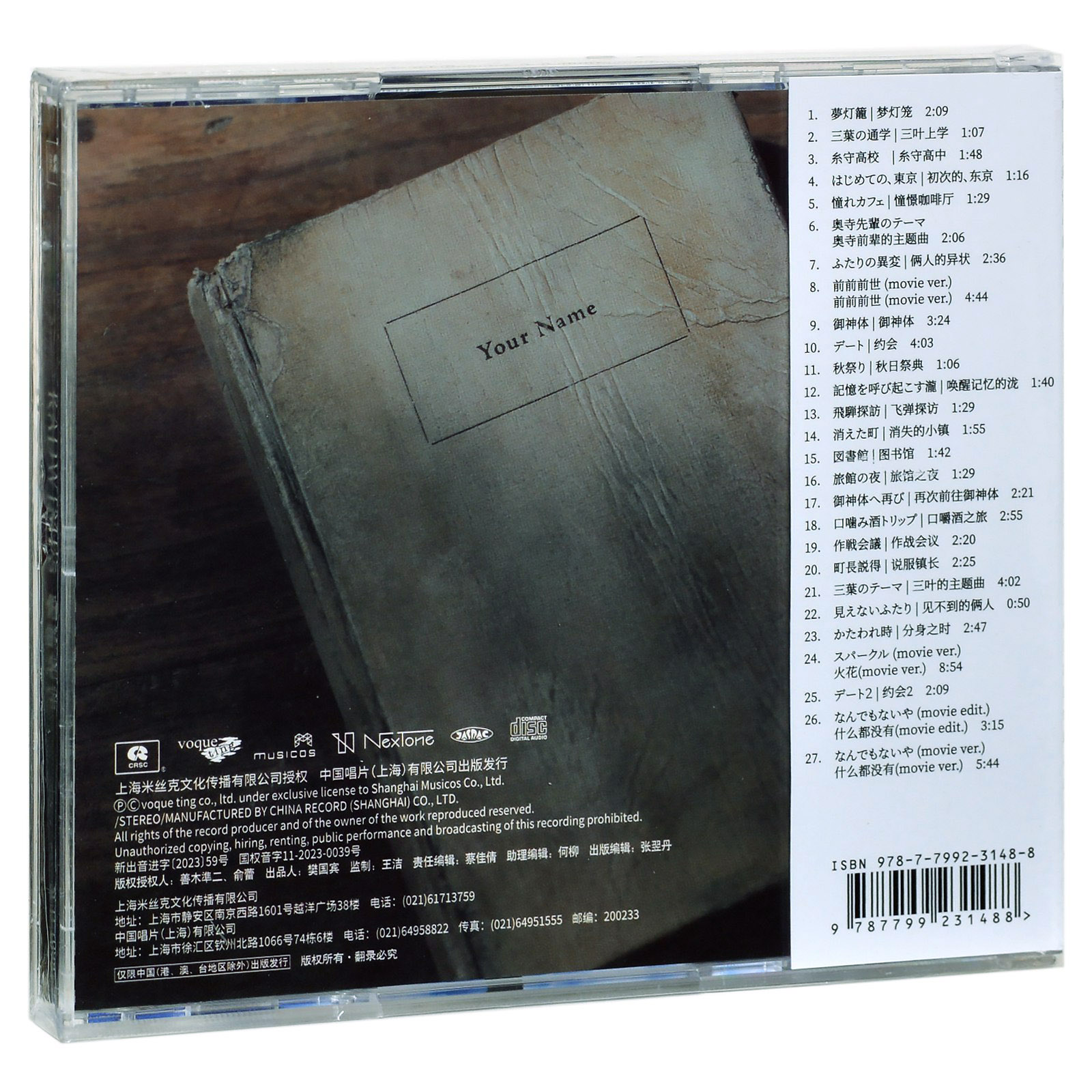 正版 你的名字 电影原声带 RADWIMPS 拉德温普斯 原声碟 唱片CD - 图0