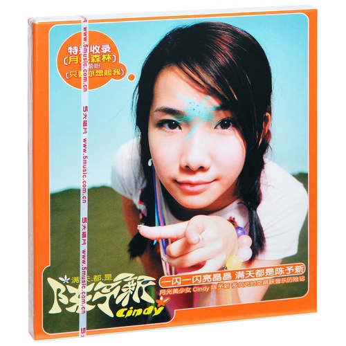 正版 华纳 陈予新2张专辑套装 同名专辑+满天都是陈予新 2CD - 图2