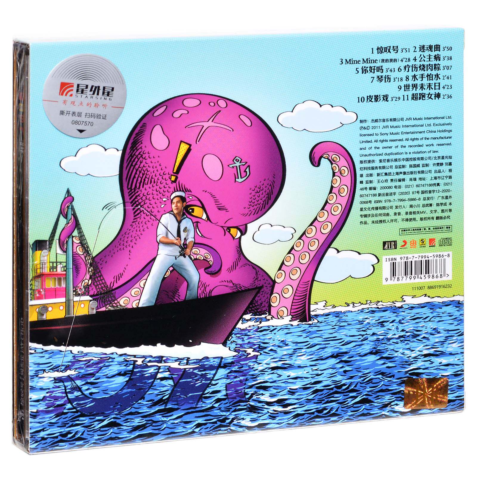 正版周杰伦惊叹号!第11张专辑唱片CD+写真歌词本_虎窝淘