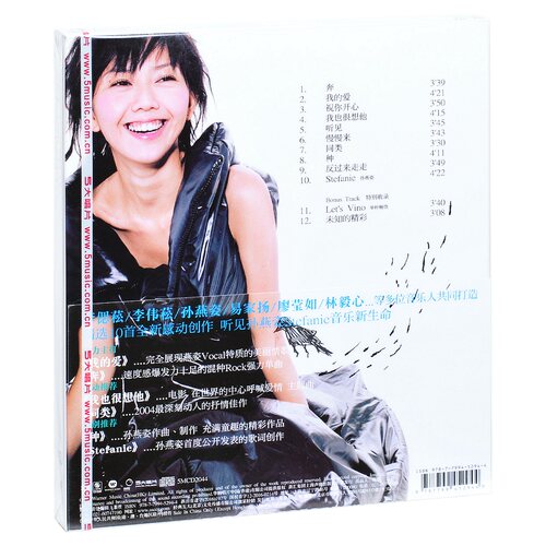 正版 孙燕姿 Stefanie 纪念版 2004专辑 五大华纳CD - 图0
