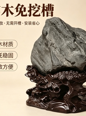 实木奇石底座免挖槽通用石头托架泰山石摆件木头座底托祥云d017