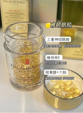 雅顿时空焕活眼部胶囊精华约60粒
