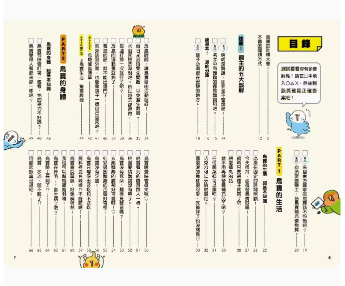 【预售】台版 鹦鹉有话说 给饲主的126项照顾守则 枫叶社文化 矶崎哲也 一举收录养鸟新手资深鸟奴都要瞭解的鸟宝心声宠物书籍