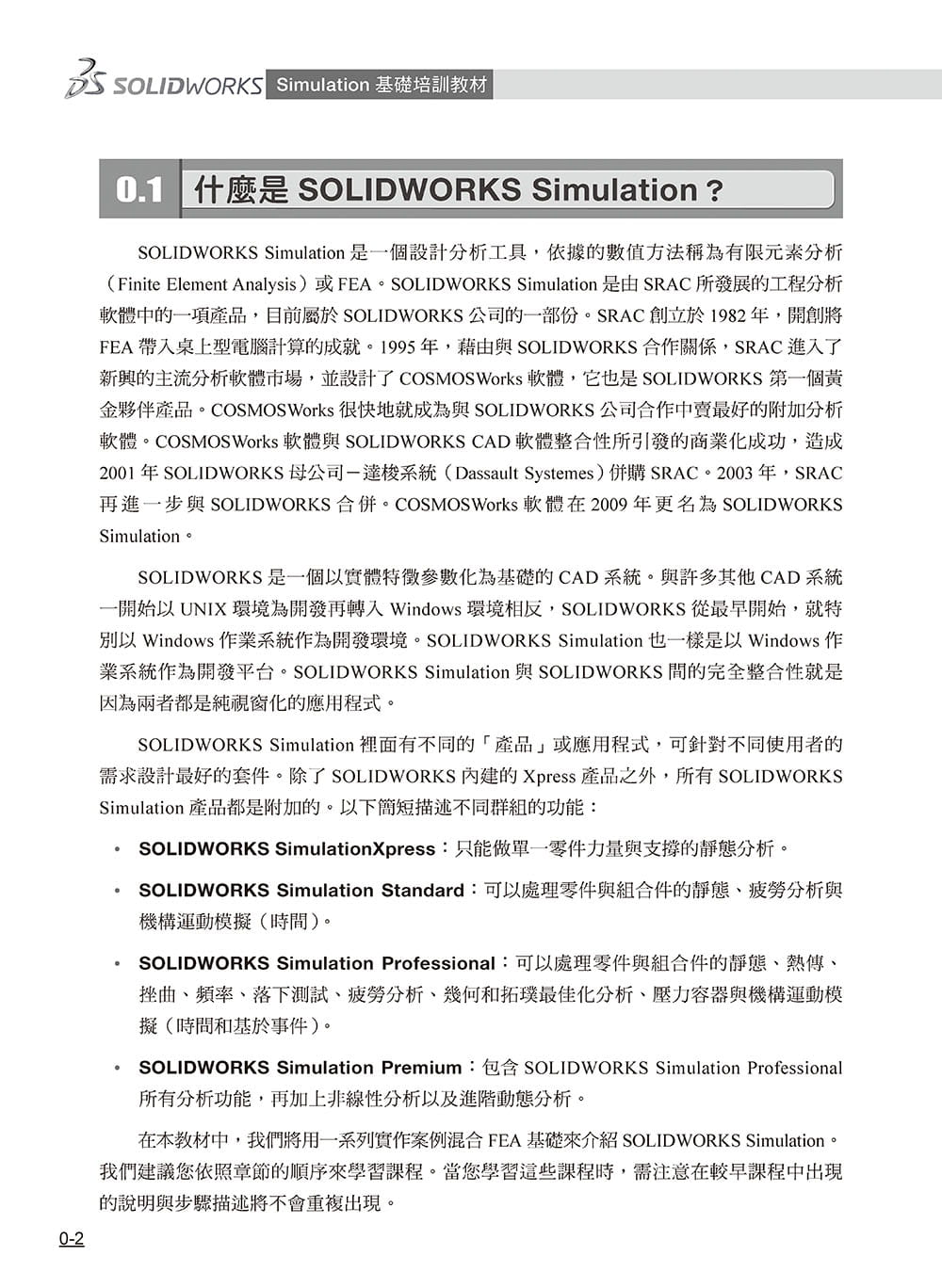 【预售】台版 SOLIDWORKS Simulation基础培训教材(第二版) 博硕Dassault Systèmes SolidWorks Corp 工程设计IT互联网书籍 - 图0