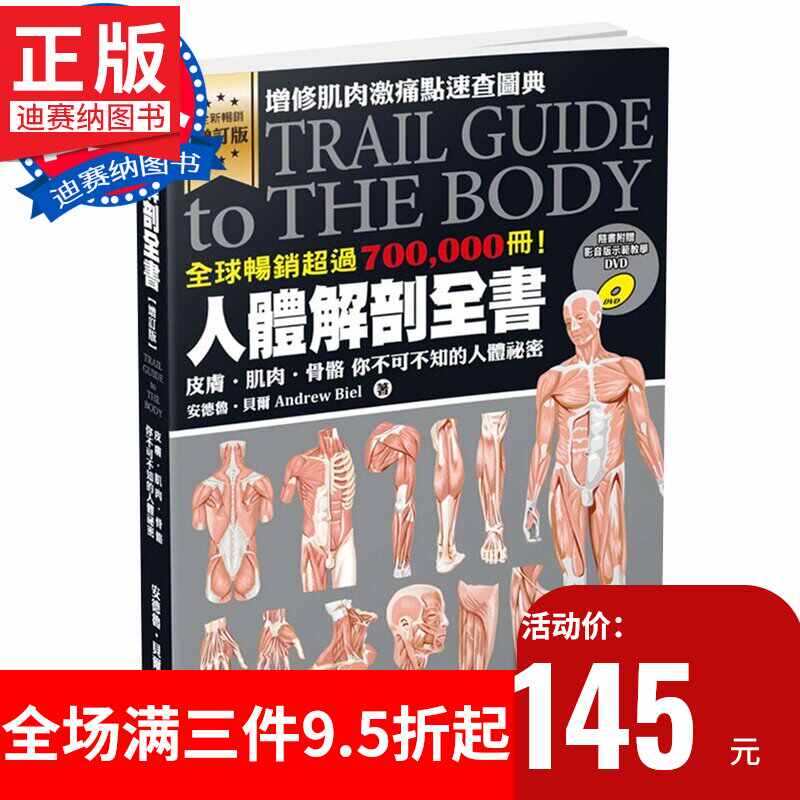 人体解剖全书 新人首单立减十元 21年7月 淘宝海外