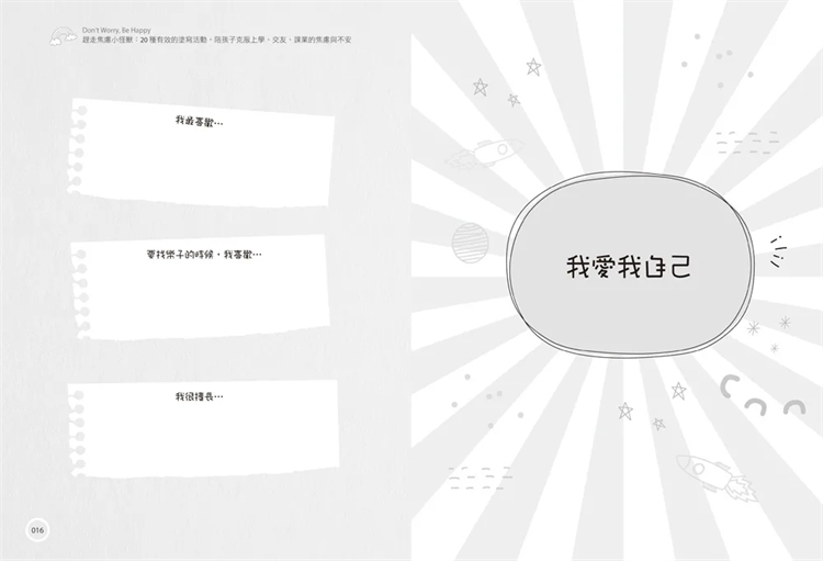 【预售】台版赶走焦虑小怪兽大树林波比欧尼尔 20种有效的涂写活动陪孩子克服上学交友课业的焦虑与不安亲子育儿书籍-图3