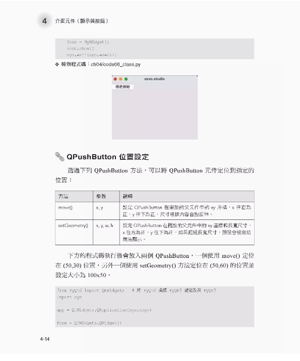 【预售】台版 一本精通 PyQt5 & PyQt6 软体介面开发 深智数位 OXXO 计算机应用IT互联网书籍