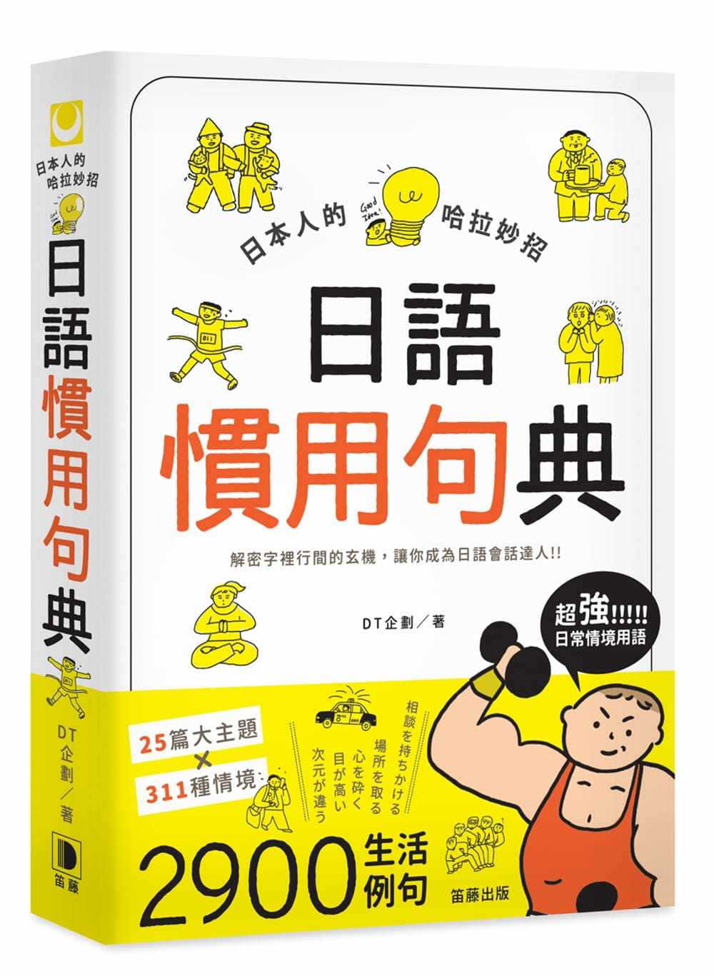 日语惯用句 新人首单立减十元 22年3月 淘宝海外