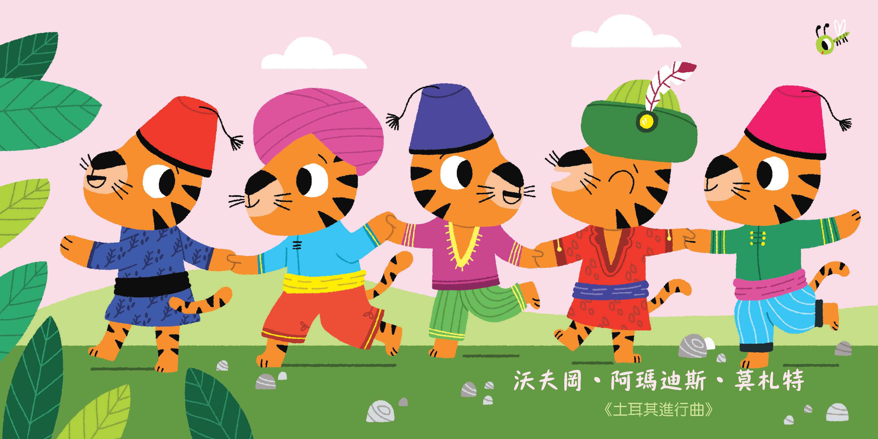 【预售】台版 我的古典音乐 我的小小音乐图画书培养孩子敏锐的观察力及注意力儿童故事插画绘本青少年文学书籍