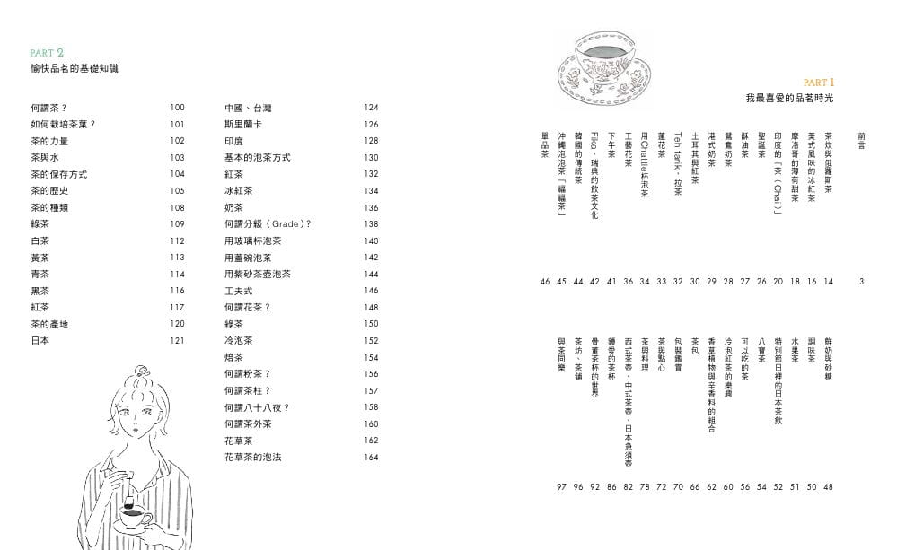 【现货】台版 品茶时光学习基本冲泡方式好茶挑选指南汇整世界各地多元的饮茶文化生活饮品书籍