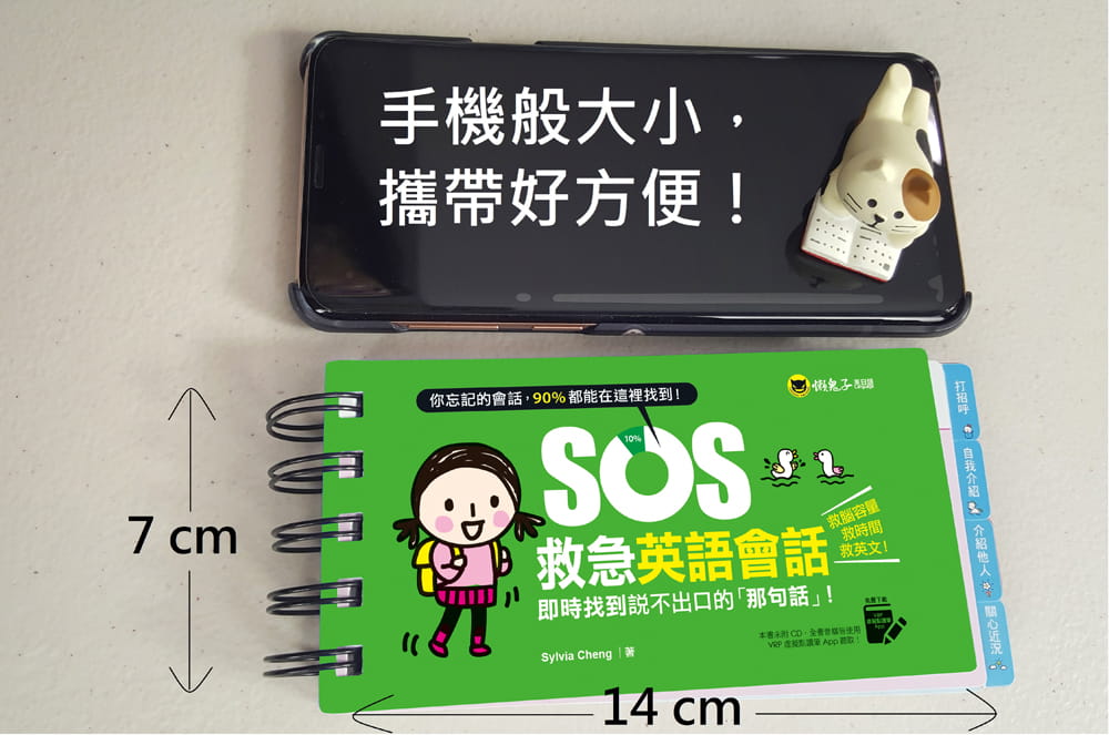 预订台版《SOS救急英语会话即时找到说不出口的「那句话」》人生教育哲学书籍懒鬼子-图1