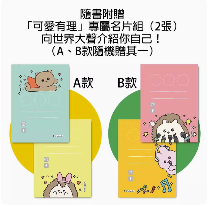 【预售】台版 小刺蝟的心情研究日记 漫游者 崔高兴 附可爱有理专属名片组认识真正的自己走我可爱又坚定的花路心理励志书籍