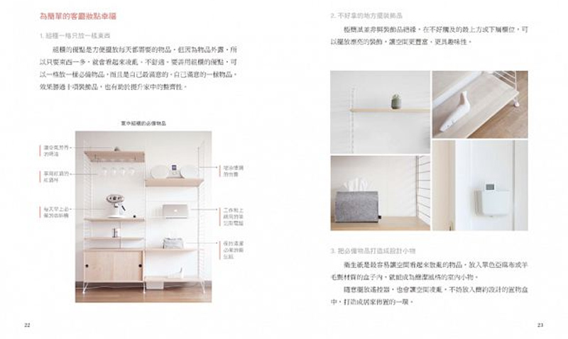 【现货】台版 我们的极简生活空间断舍离实践版空间色彩照明配置装修收纳舒适简洁风格居家室内设计书籍 - 图3