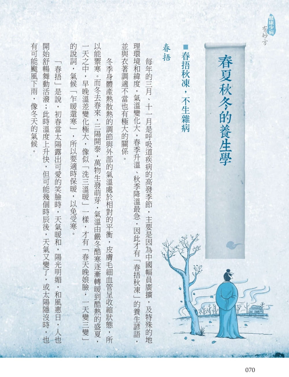 【现货】台版健康少病有妙方（增订版）生活哲理保命养生医疗保健养生书籍原水文化