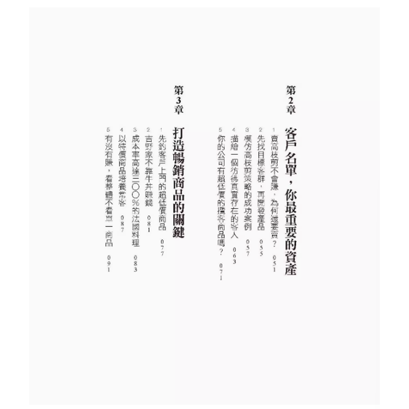【预售】台版 会赚钱的人总是反常识 任性出版 小嶋优来 成本比定价贵三倍瑕疵品卖给老顾客拿竞争对手商品来卖企业管理书籍