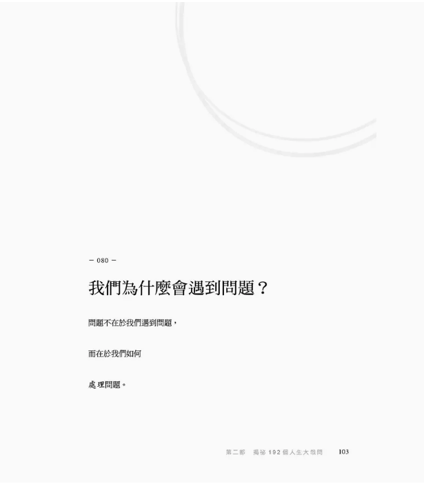 【预售】台版 从万千人生解答此生 方智 洁丝敏 王 AI汇整古今文本探寻生命的真谛生活哲学心理励志书籍