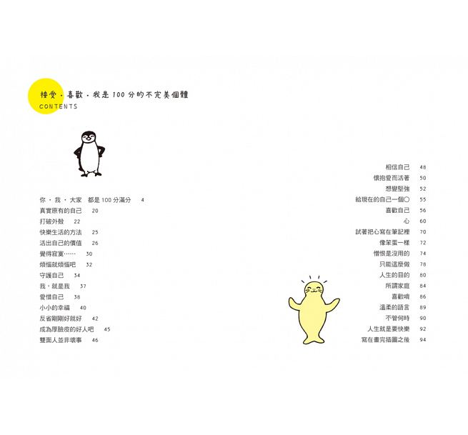 现货台版《接受 喜欢我是100分的不完美个体》可爱的图文插画告诉你微笑爱自己就这么简单亲子教养育儿书籍