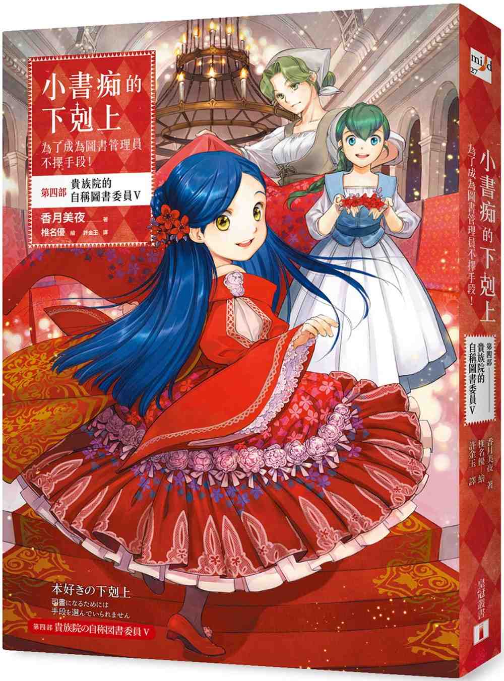 空間系 本好きの下剋上 第一部 第四部 23冊 公式ショップ 本 文学 小説 Rustavi Gov Ge