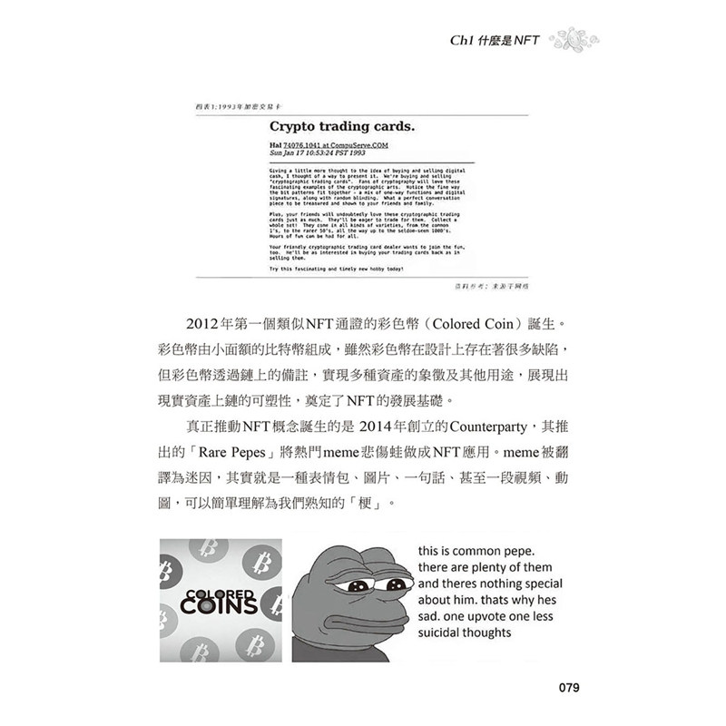 【现货】台版 NFT造富之钥 数位经济奇迹新纪元 吴宥忠 创见文化 社交娱乐商业投资理财书籍