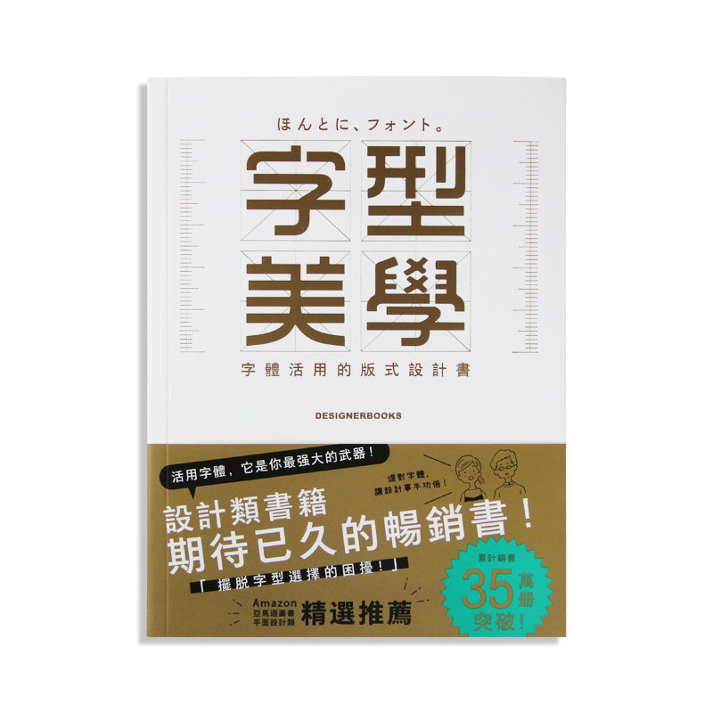 【现货首发】字型美学 字体活用的版式设计 艺术设计字体排版 理论和概念 图文书籍 选对字体 对设计事半功倍