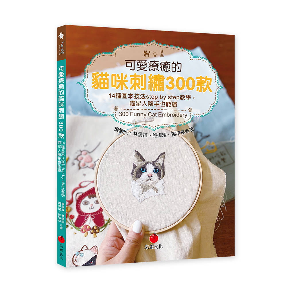 预订台版 可爱疗愈的猫咪刺绣300款14种基本技法stepbystep教学休闲减压生活手作书籍 - 图0