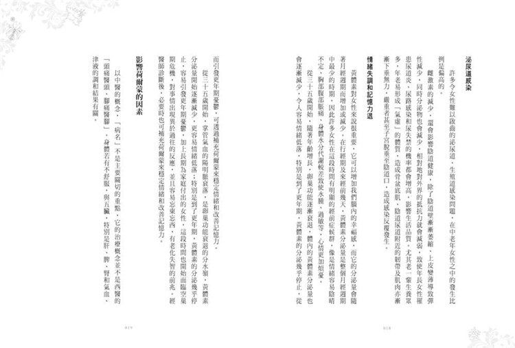 现货台版 时疗 35岁 42岁49岁是女人的三大关键保养期借天地的力量美容养颜书籍