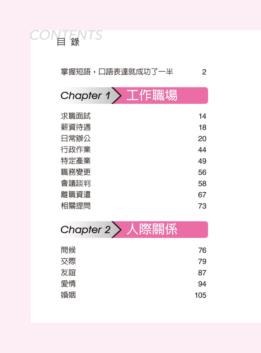 【现货】台版 实用英文短语3000囊括3000个常用短语860个聊天对话2500个实用句型英语学习书籍