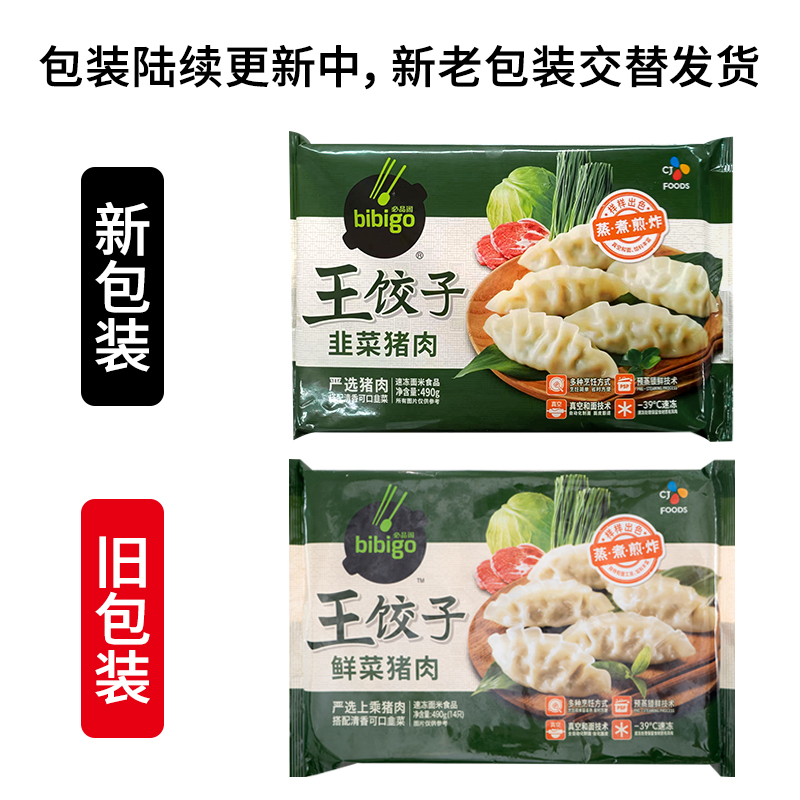 bibigo必品阁王饺子韩式蒸煎水饺炸饺速冻煎制品五种口味490g/袋 - 图0