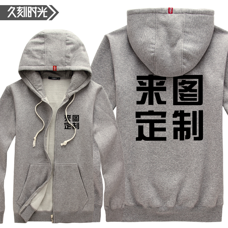 拉链卫衣定制班服logo来图印字文化广告帽衫肥大码DIY工作衣服装