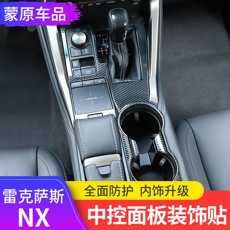 雷克萨斯NX200档位贴NX300NX300h内饰改装排挡装饰配件车用品中控
