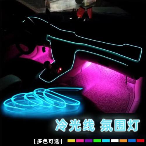 汽车led装饰气氛灯车内氛围灯条室内导光条冷光线内饰改装饰灯带 - 图0