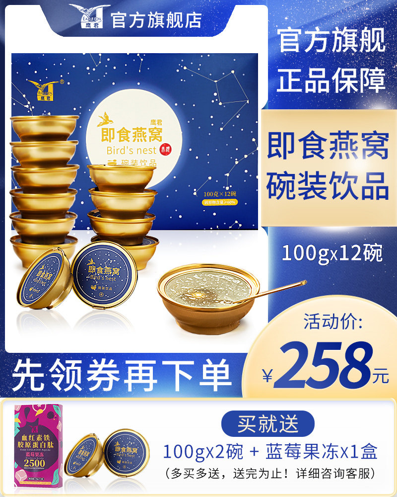 鹰君12星座即食正品孕妇营养*燕窝 鹰君即食燕窝