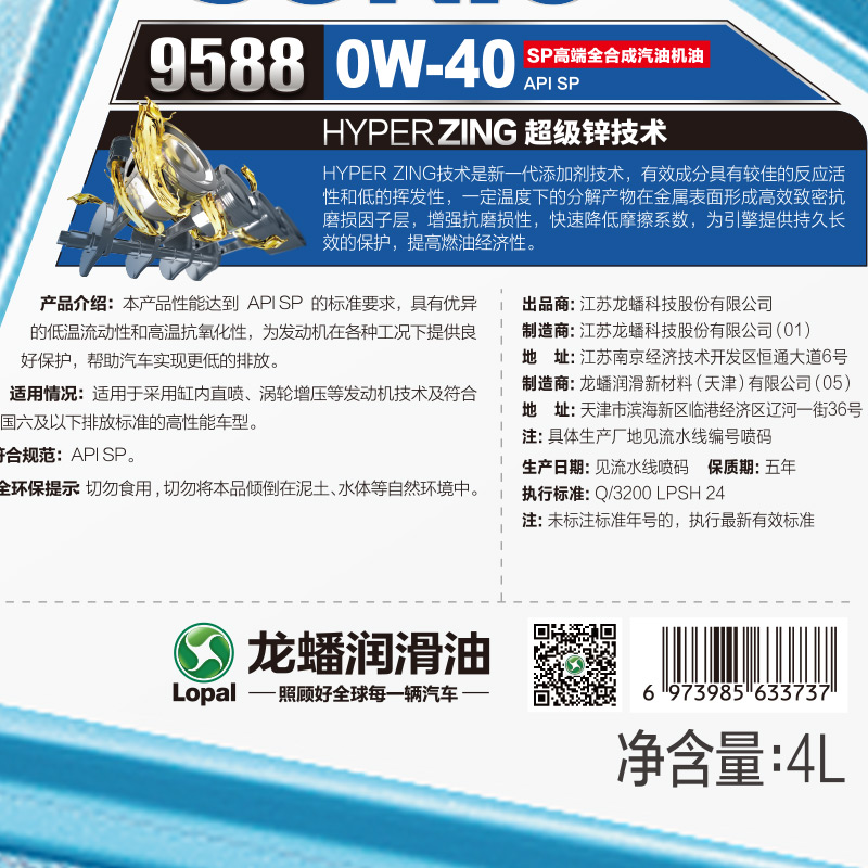 龙蟠1号SONIC9588 0W-40 SP全合成汽车发动机机油高端车5L-图3