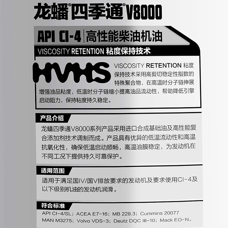 [新品]柴油机油 龙蟠四季通V8000 20W-50 CI-4  18L - 图3