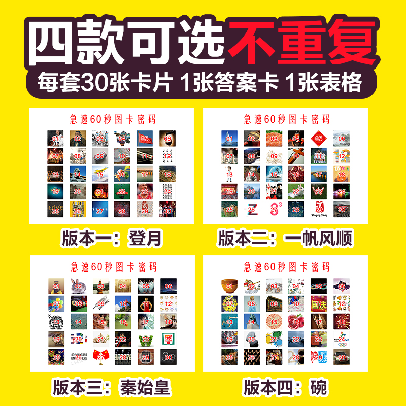 极速急速60秒团建红色学习道具室内破冰户外团队拓展训练活动游戏-图0