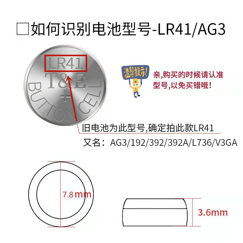 石英表AG3纽扣电池LR41手表专用小电子192 392A L736 SR41小电池-图0