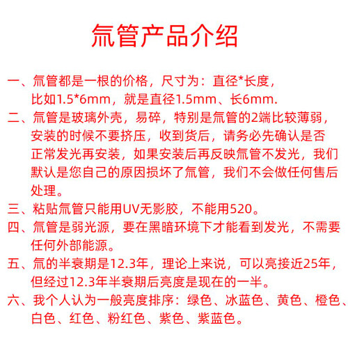 瑞士进口自发光中号氚气管 夜光氚气灯指尖陀螺荧光管氚灯 2*12mm - 图3