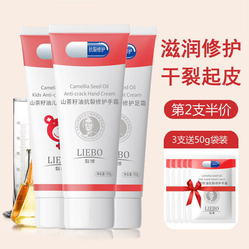 裂博山茶籽油抗裂修护手霜手指防干裂口滋润保湿VE乳膏脱皮冻伤