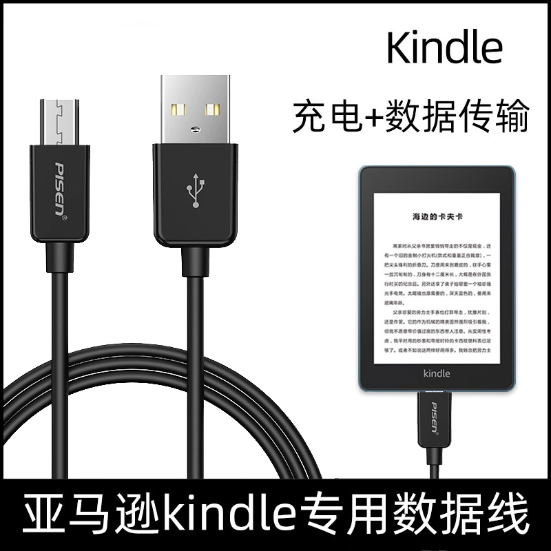 品胜适用亚马逊kindle传输数据线kindle oasis2连接线paperwhite2/3/4电子书kinddel充电器线kindle电源线 - 图3