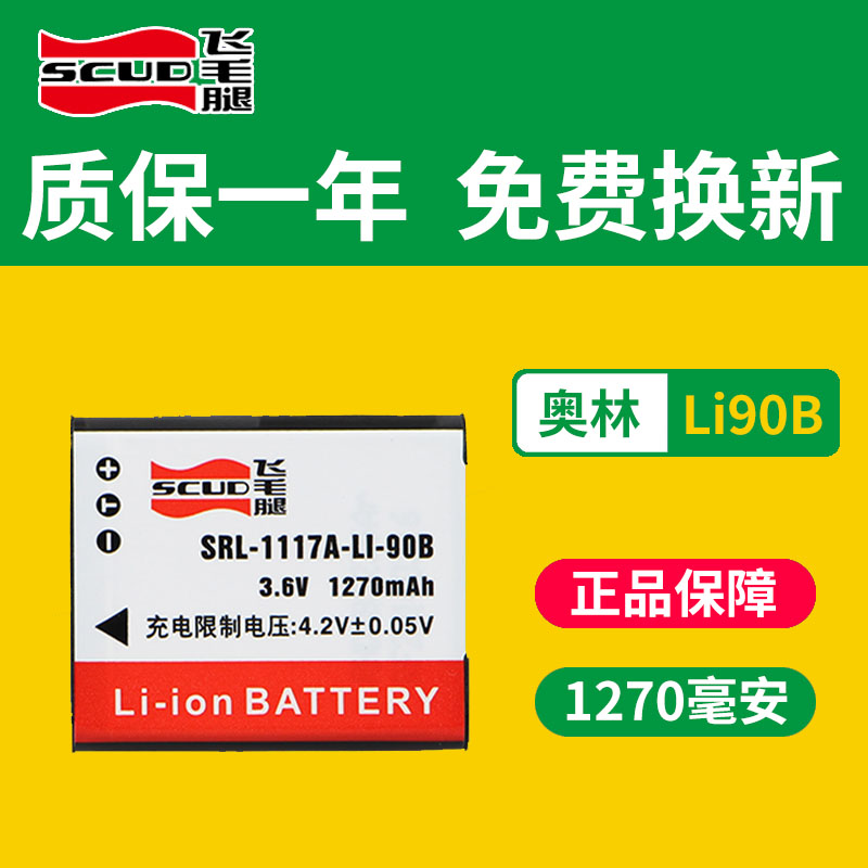 飛毛腿LI90B電池理光GR3 DB-110 GRIII適用奧林巴斯LI-92B XZ-2 TG4 TG2 tg3 TG5 TG1 sp100 LI92B TG-5相機